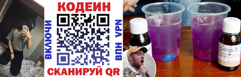 Кодеиновый сироп Lean Purple Drank Козловка