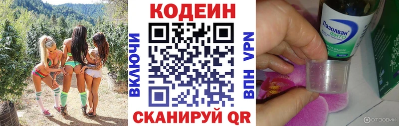 Кодеиновый сироп Lean напиток Lean (лин)  где можно купить   Козловка 